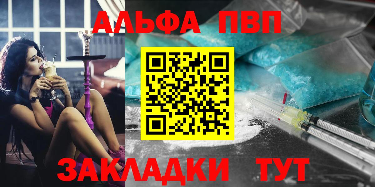 Альфа ПВП мука Калининград