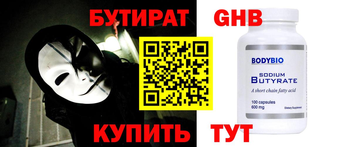 Бутират 1.4BDO  Бутират  Калининград  Вход с VPN 