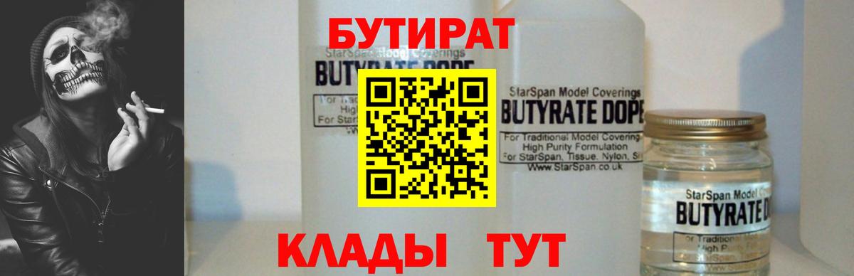 БУТИРАТ оксибутират Калининград