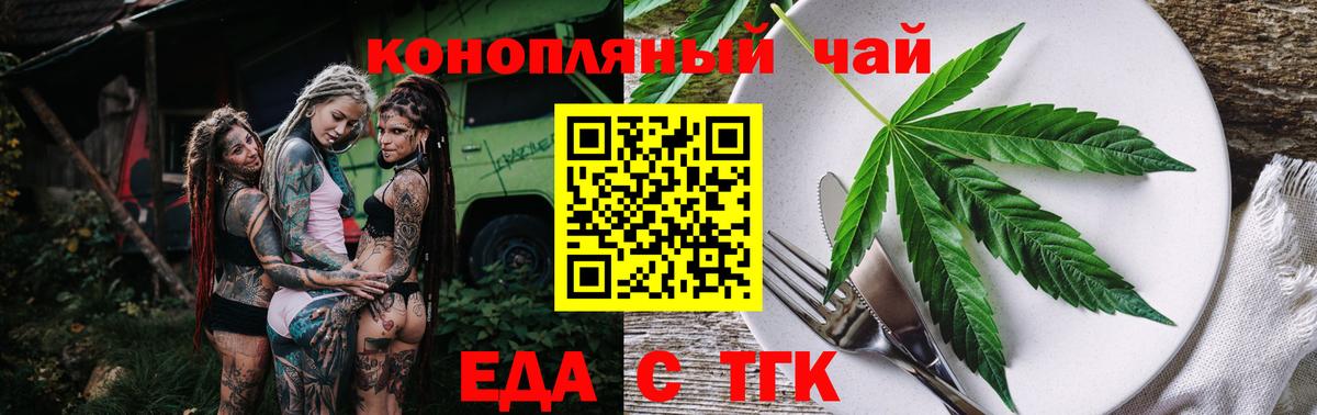 Cannafood конопля  Вход с VPN  Калининград 