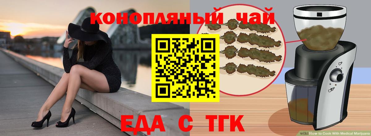 Еда ТГК конопля Калининград