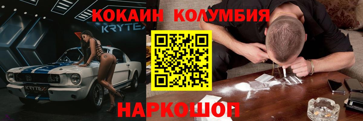 КОКАИН  COCAIN 99%  Вход с VPN  COCAIN Columbia  Калининград 