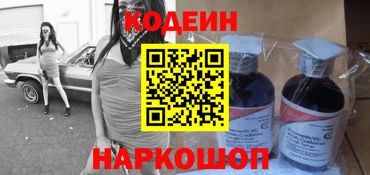 Кодеин напиток Lean (лин) Калининград