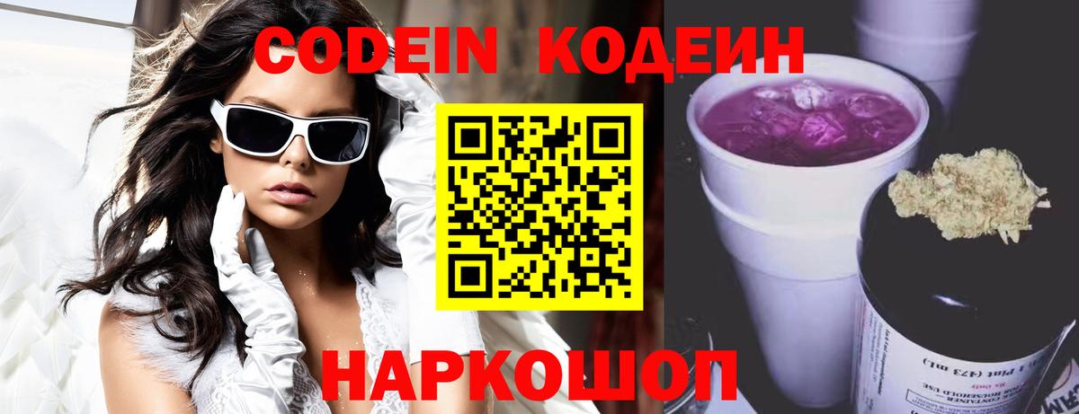 Кодеиновый сироп Lean напиток Lean (лин)  Вход с VPN  Калининград  Кодеин напиток Lean (лин) 