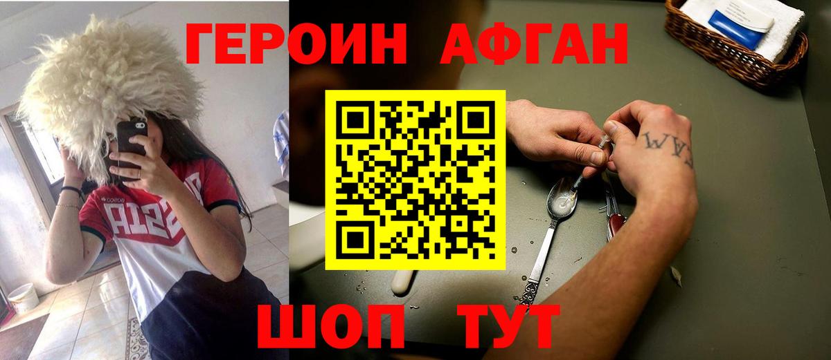 ГЕРОИН VHQ Калининград