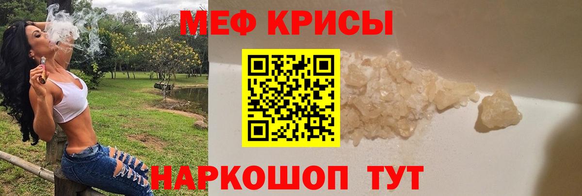 МЕФ кристаллы  что такое наркотик  Мефедрон  Калининград  Вход с VPN 