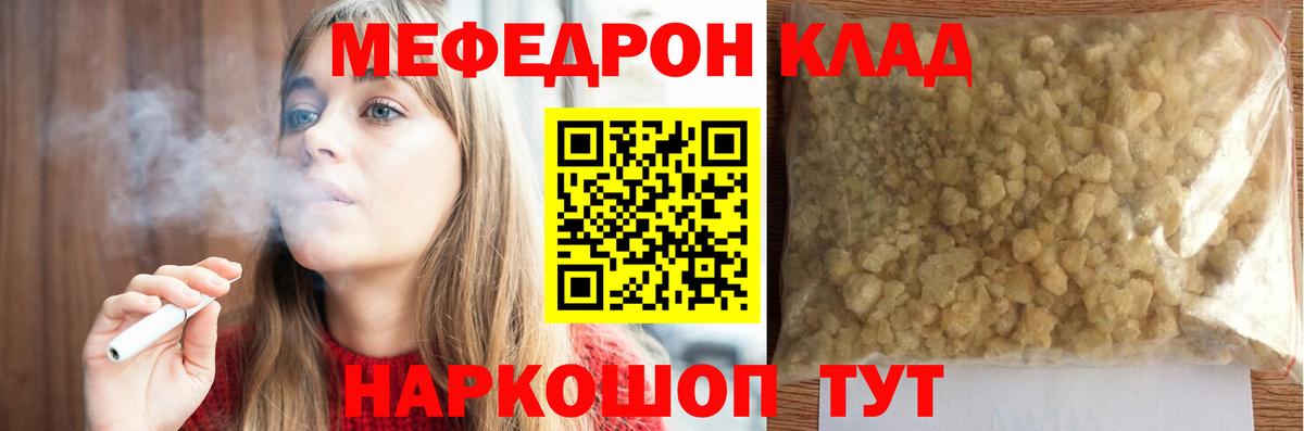 Мефедрон Калининград